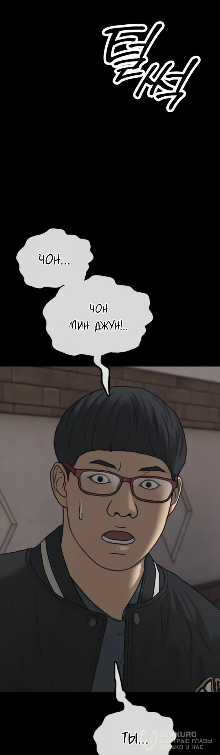 Манга Настал конец света - Глава 52 Страница 35