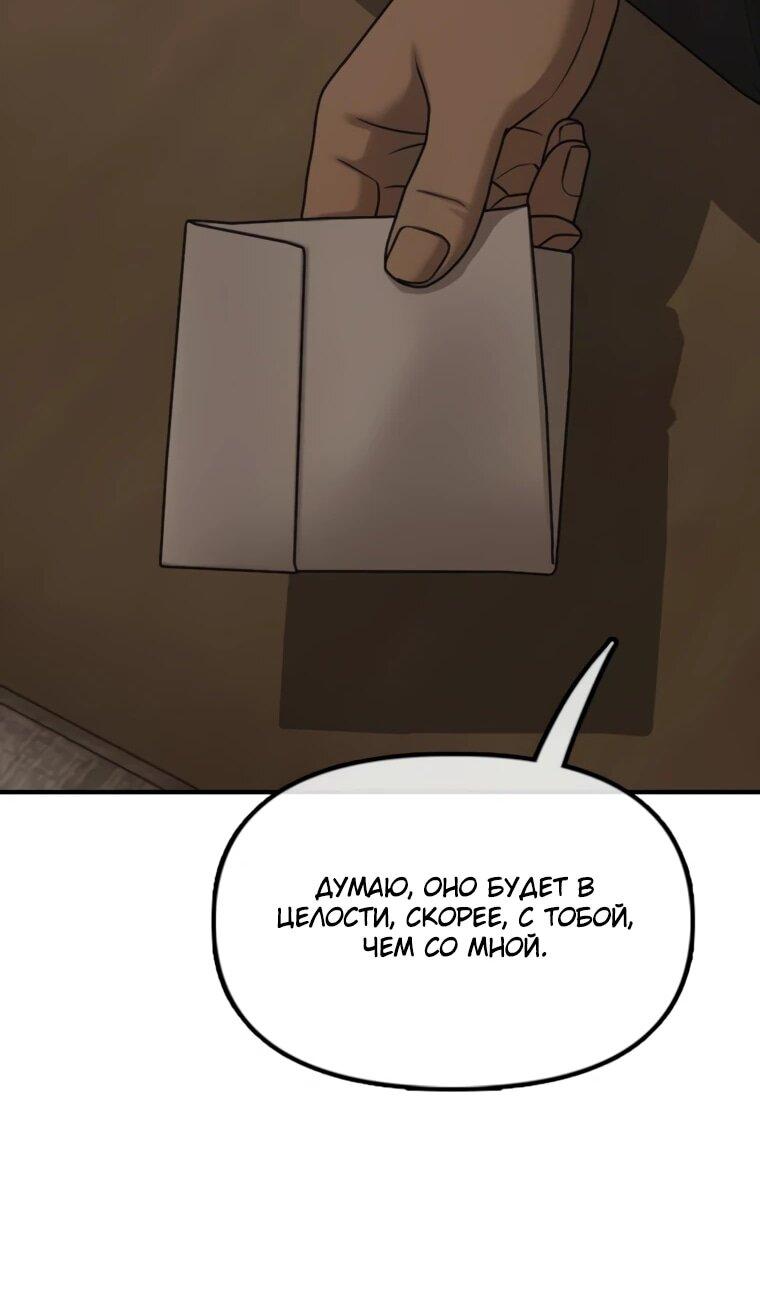 Манга Настал конец света - Глава 52 Страница 71