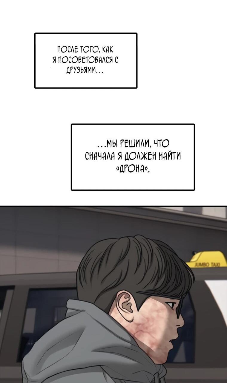 Манга Настал конец света - Глава 52 Страница 85