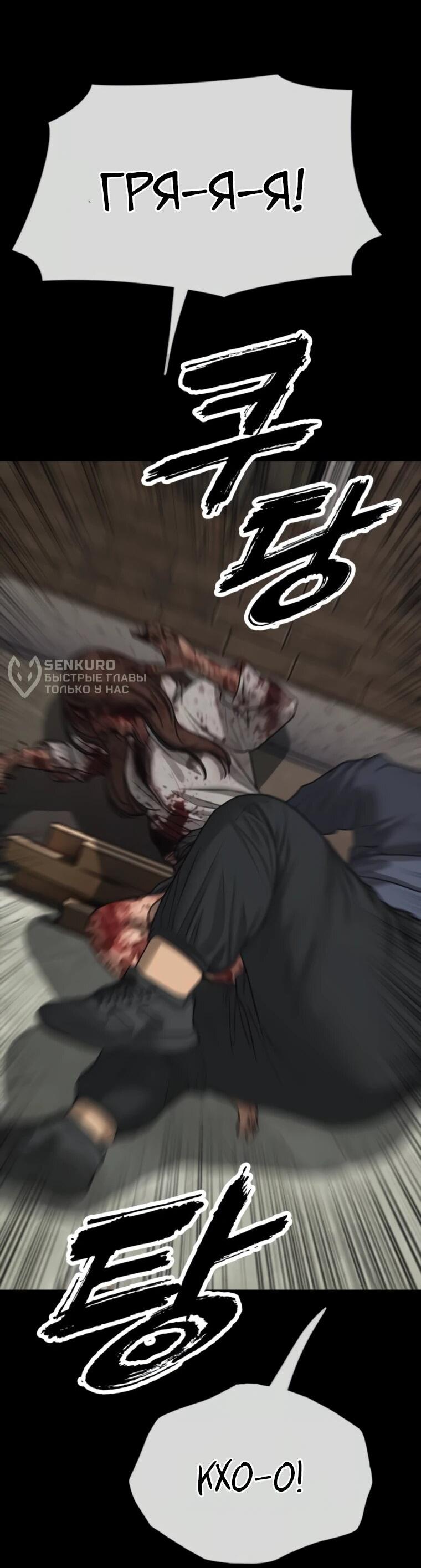 Манга Настал конец света - Глава 52 Страница 11