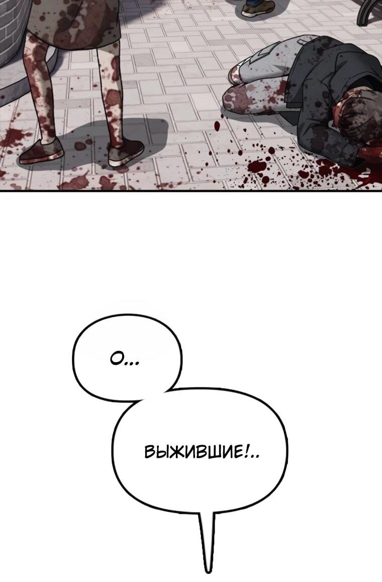 Манга Настал конец света - Глава 52 Страница 96
