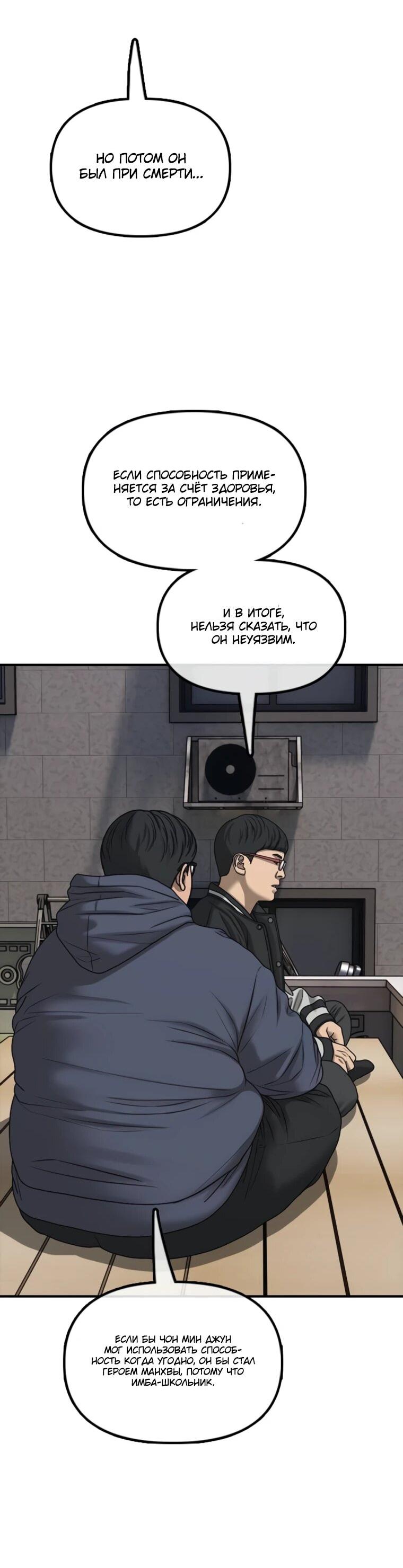 Манга Настал конец света - Глава 52 Страница 90
