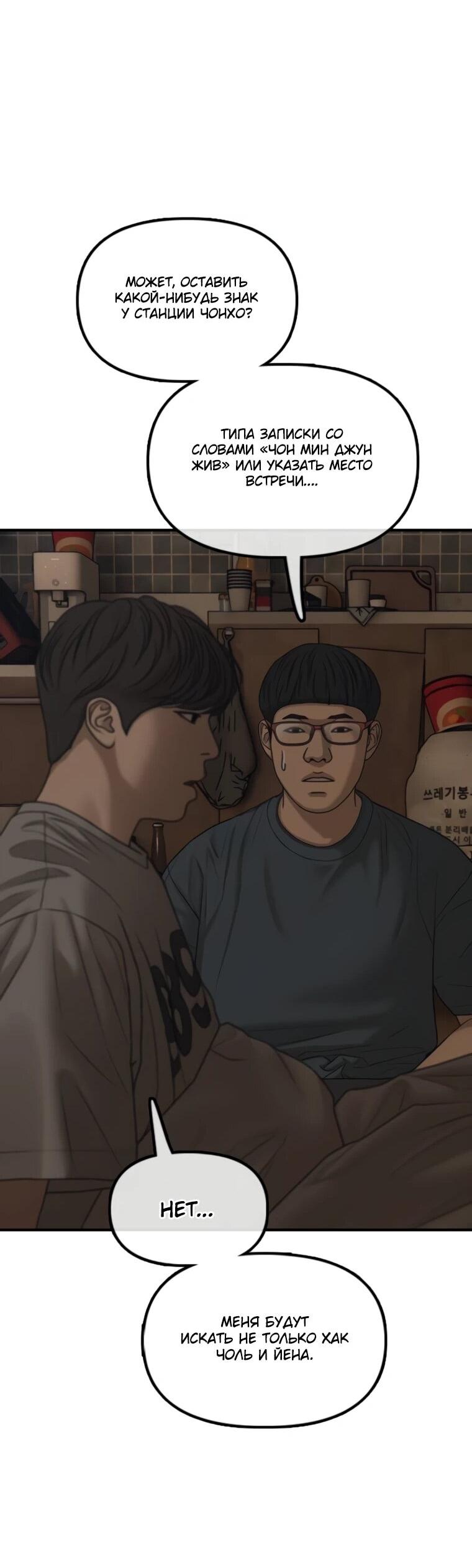 Манга Настал конец света - Глава 52 Страница 77