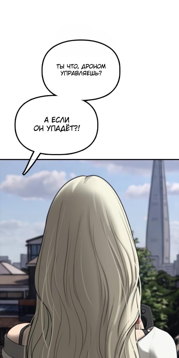 Манга Настал конец света - Глава 53 Страница 5