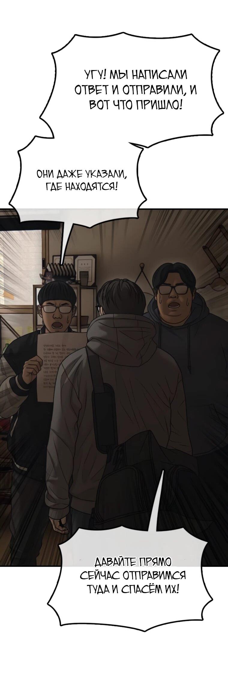 Манга Настал конец света - Глава 53 Страница 51