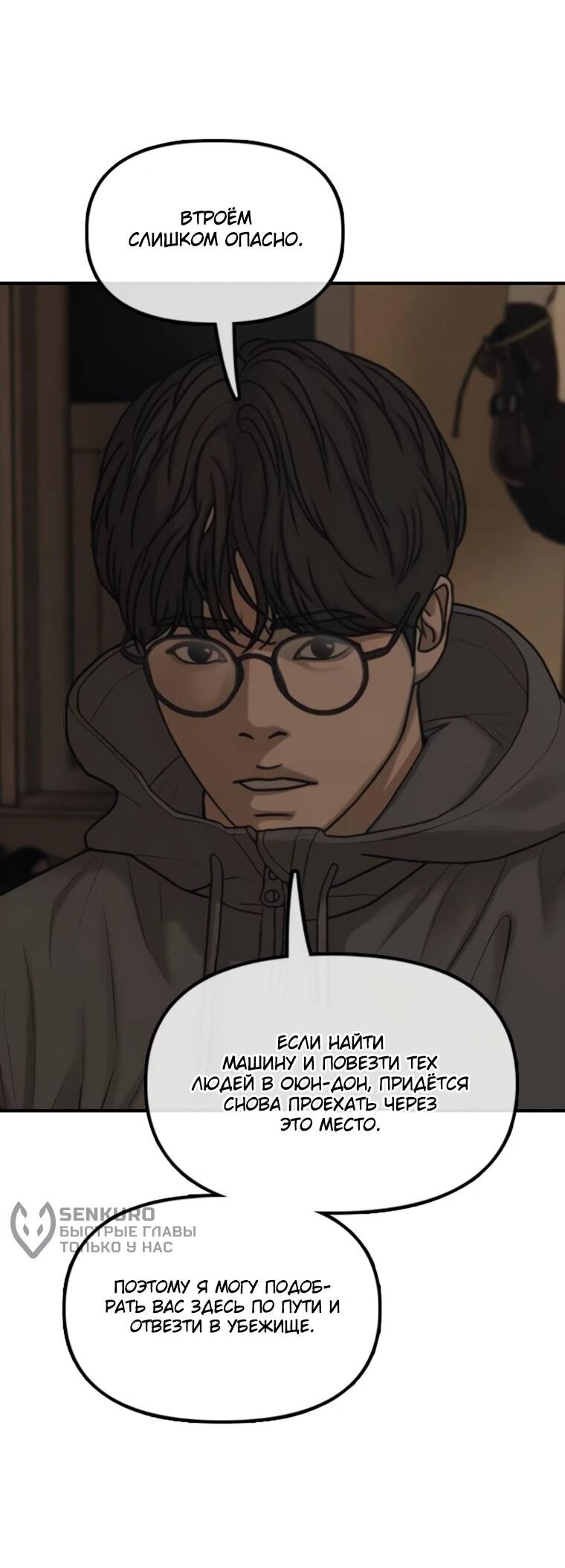 Манга Настал конец света - Глава 53 Страница 63