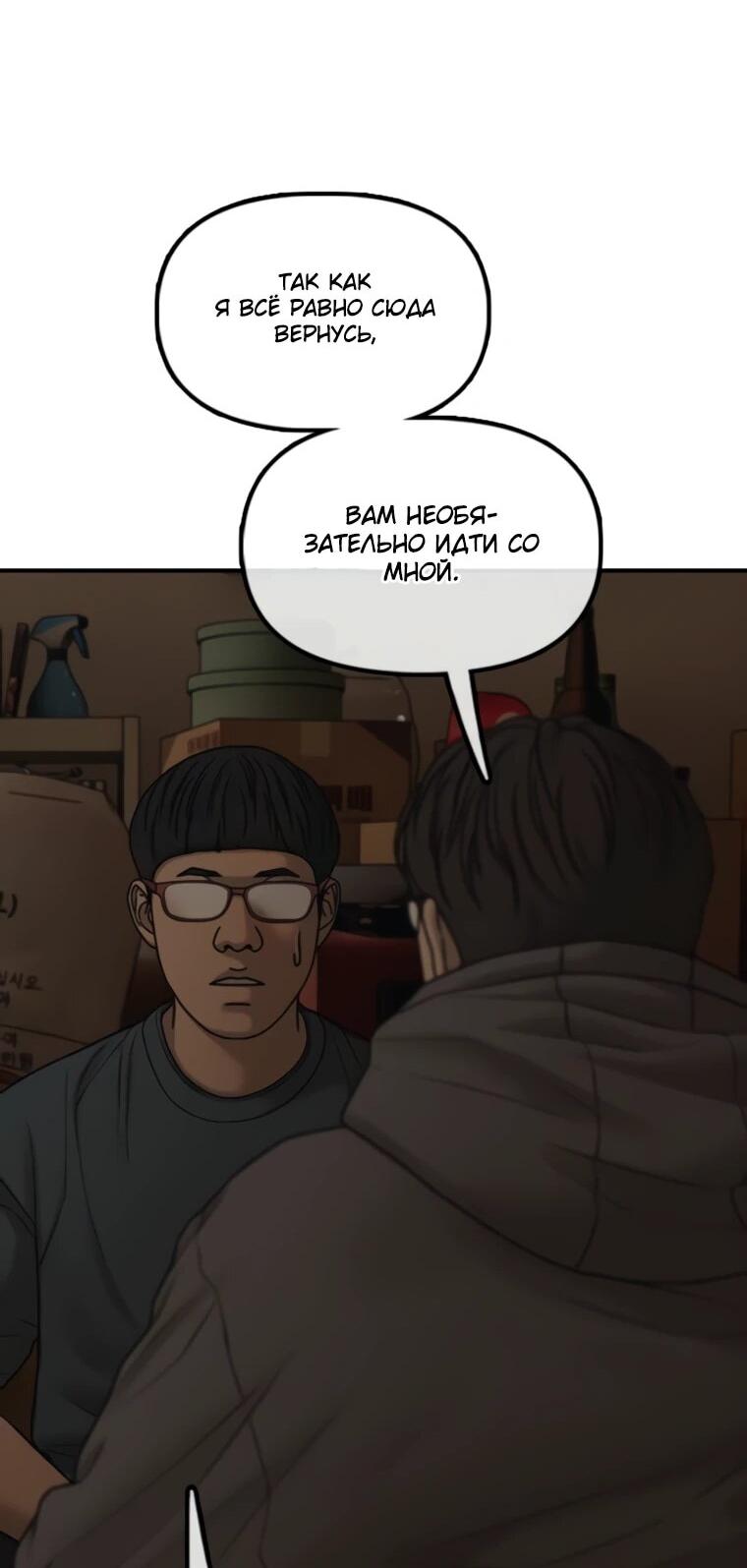 Манга Настал конец света - Глава 53 Страница 64
