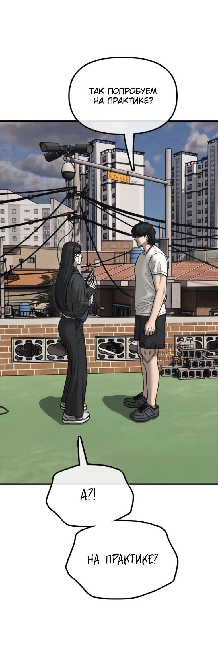 Манга Настал конец света - Глава 53 Страница 31