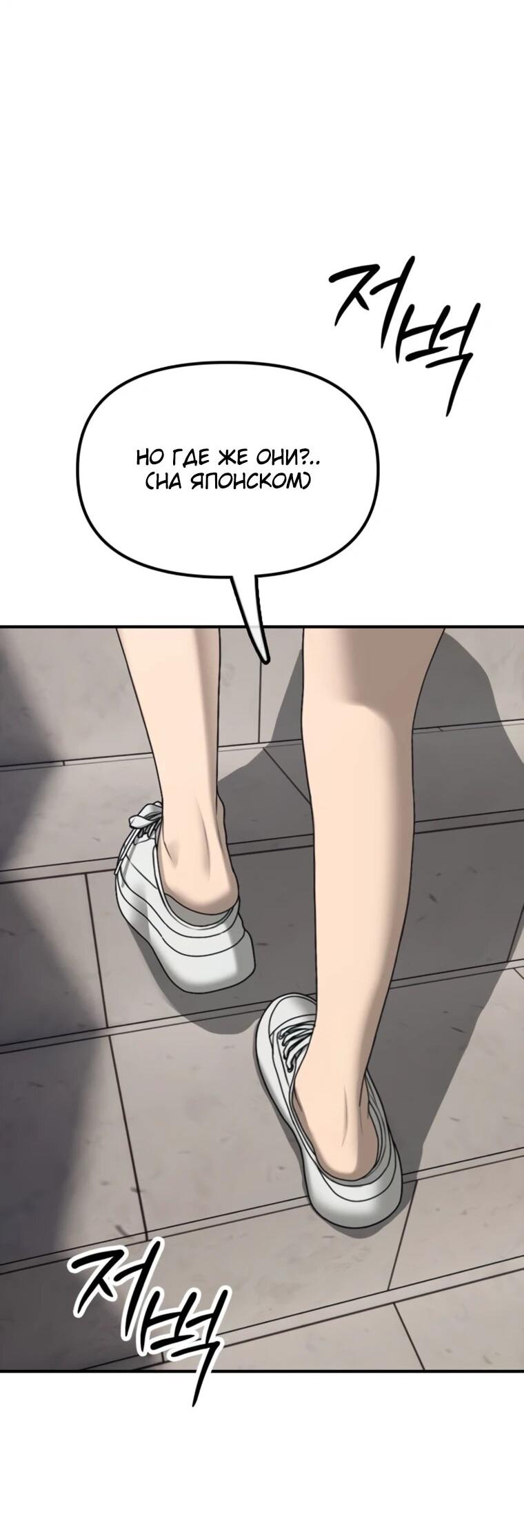 Манга Настал конец света - Глава 53 Страница 3