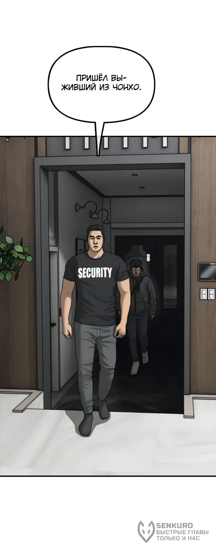 Манга Настал конец света - Глава 53 Страница 98