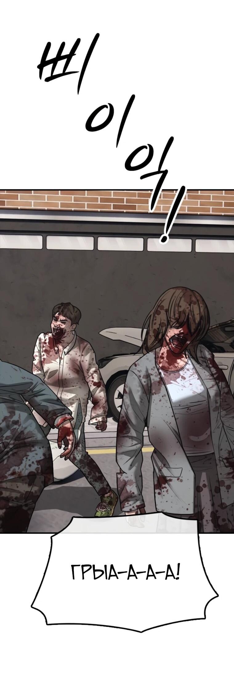 Манга Настал конец света - Глава 53 Страница 78