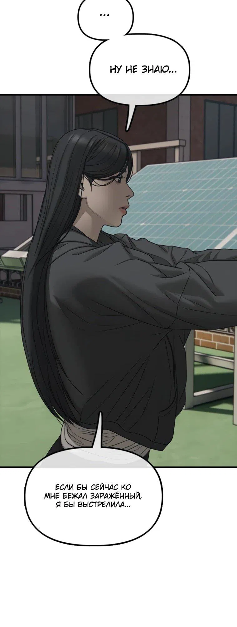 Манга Настал конец света - Глава 53 Страница 40