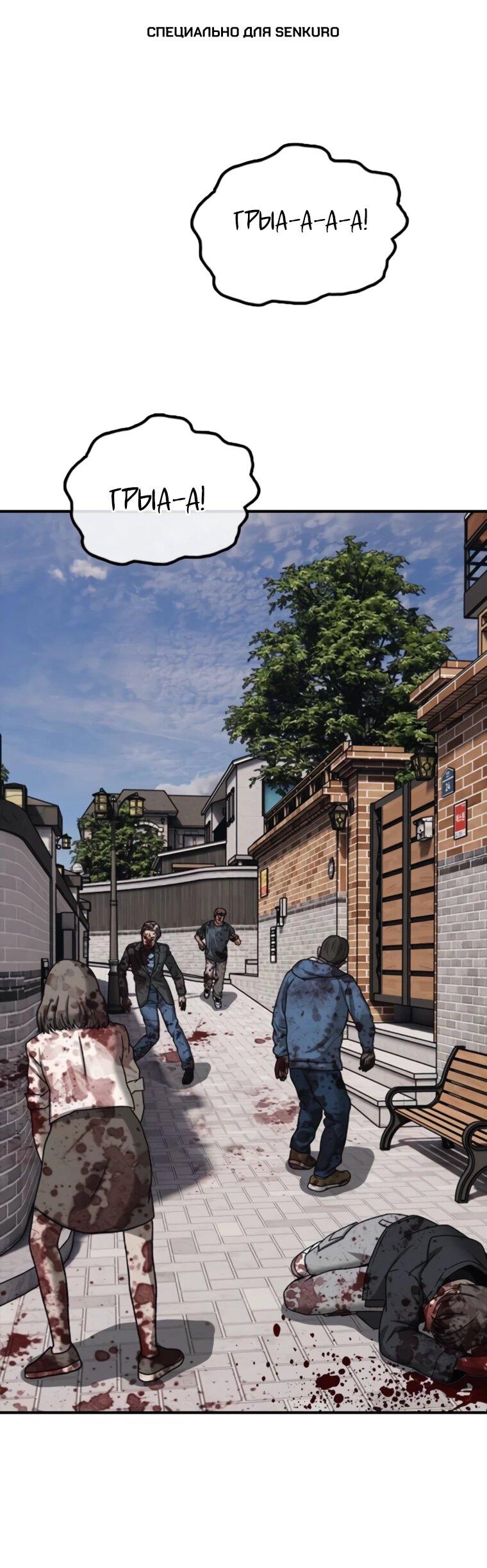 Манга Настал конец света - Глава 53 Страница 1