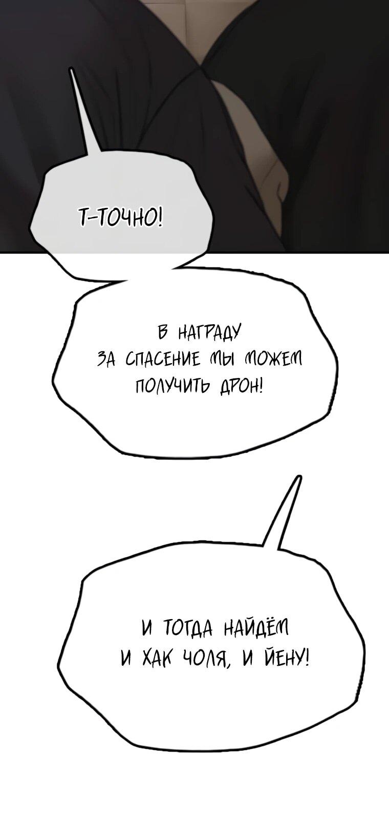 Манга Настал конец света - Глава 53 Страница 60