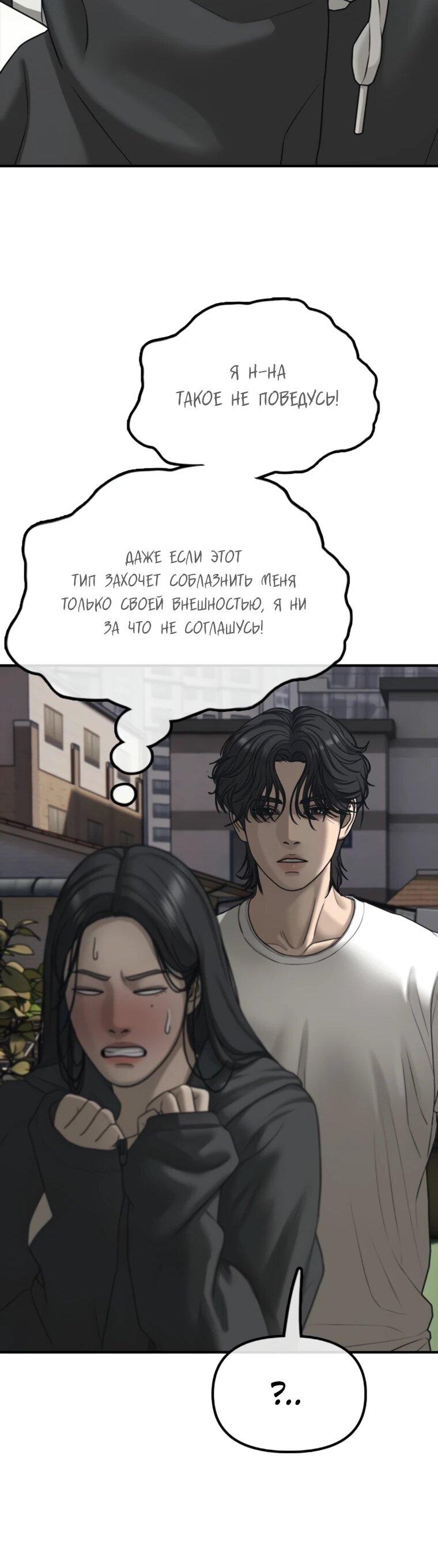 Манга Настал конец света - Глава 53 Страница 30