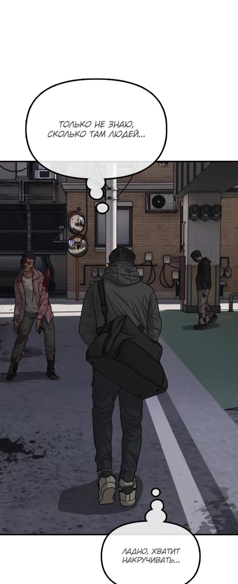 Манга Настал конец света - Глава 53 Страница 69