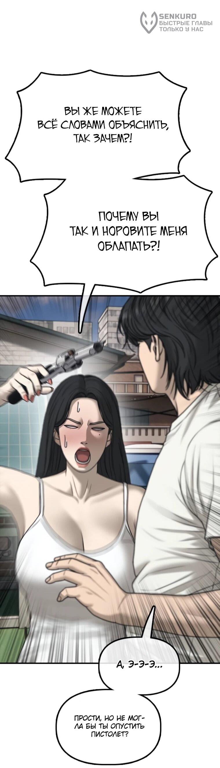 Манга Настал конец света - Глава 53 Страница 28