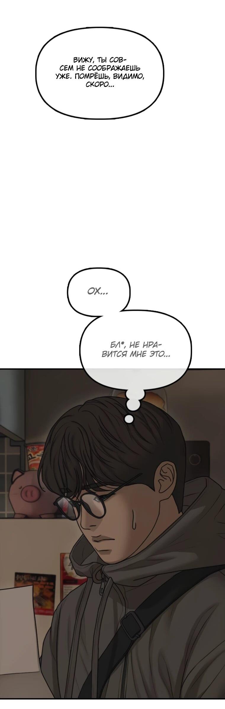 Манга Настал конец света - Глава 53 Страница 58