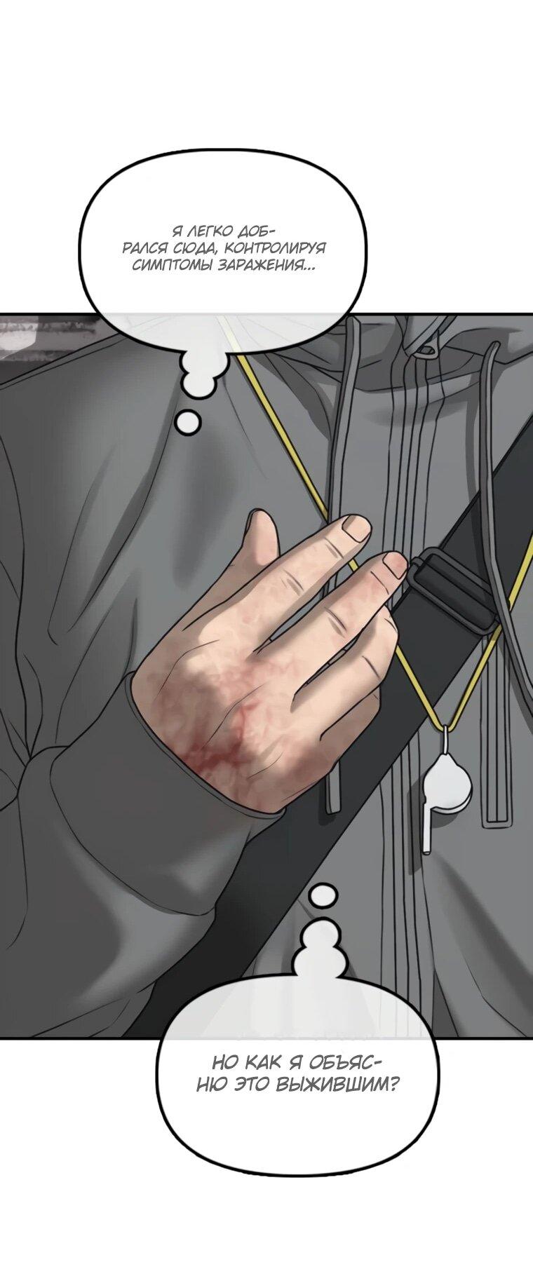 Манга Настал конец света - Глава 53 Страница 75