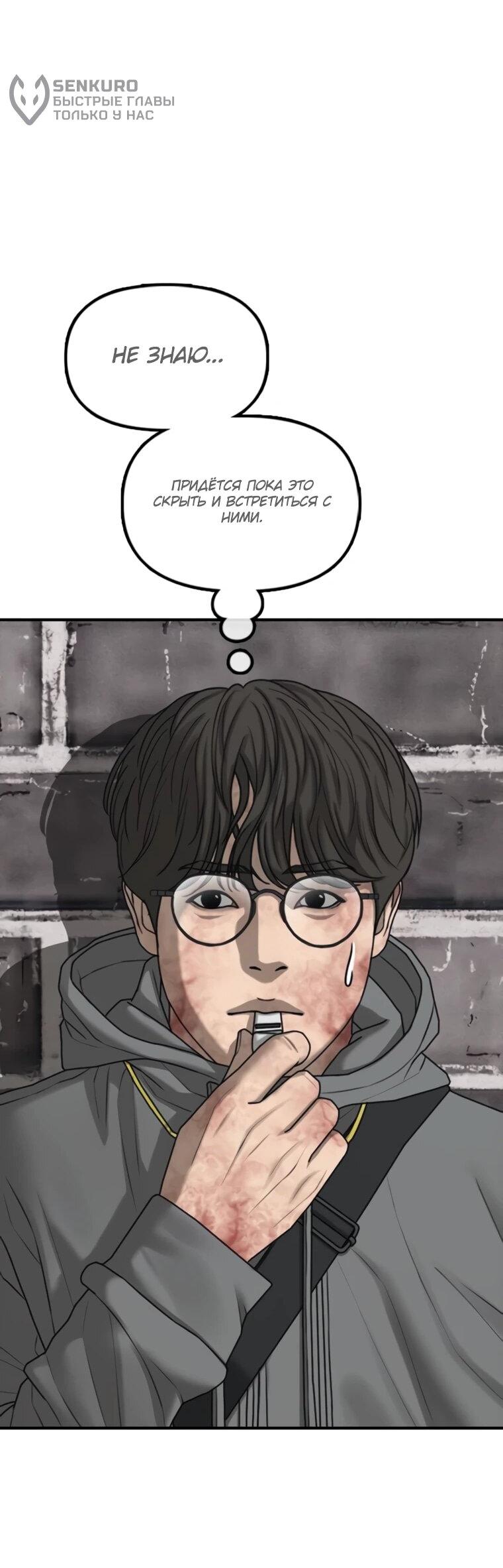 Манга Настал конец света - Глава 53 Страница 76