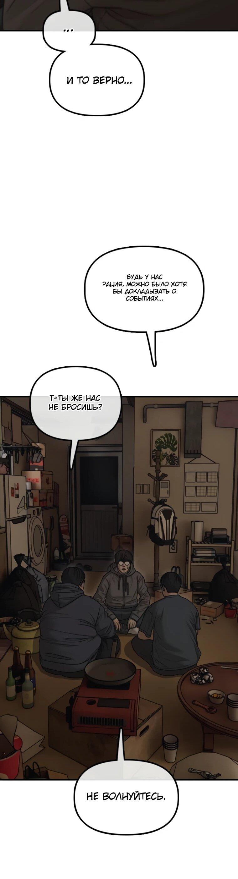 Манга Настал конец света - Глава 53 Страница 65