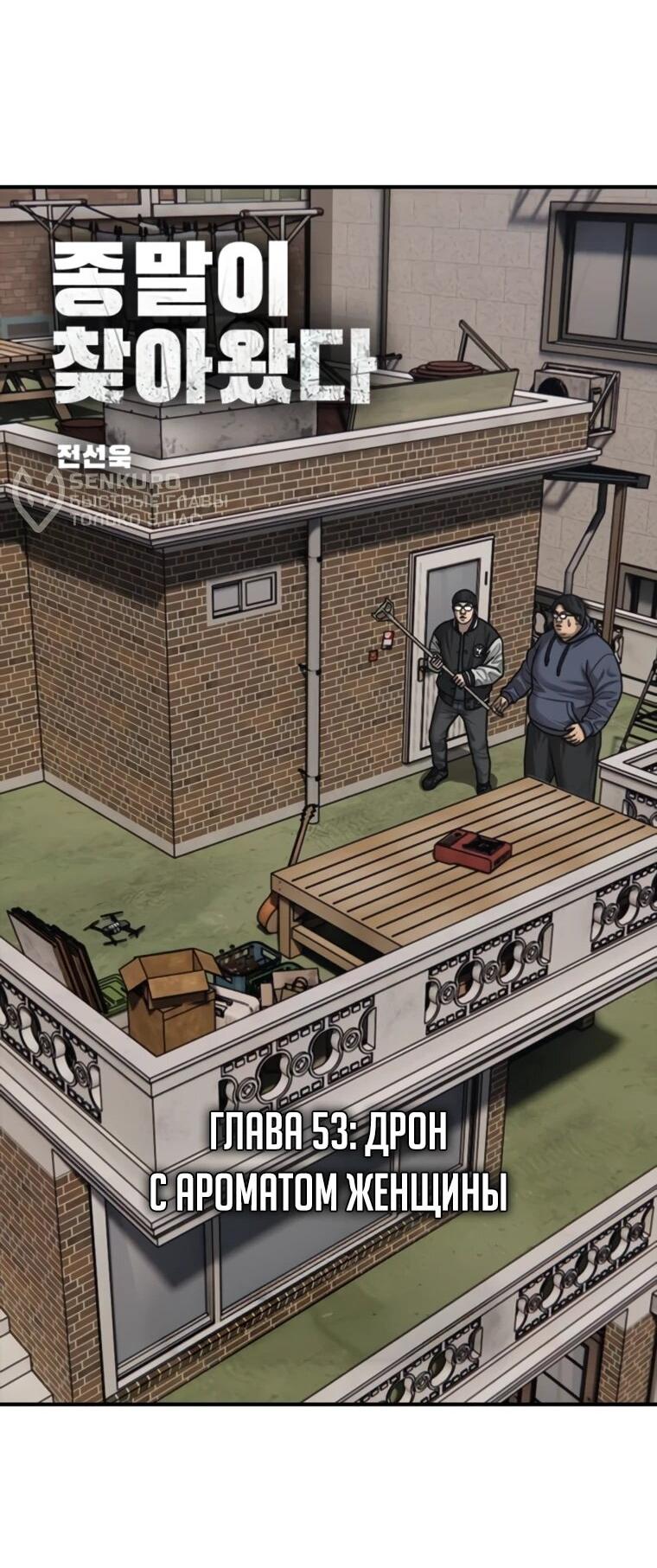 Манга Настал конец света - Глава 53 Страница 8