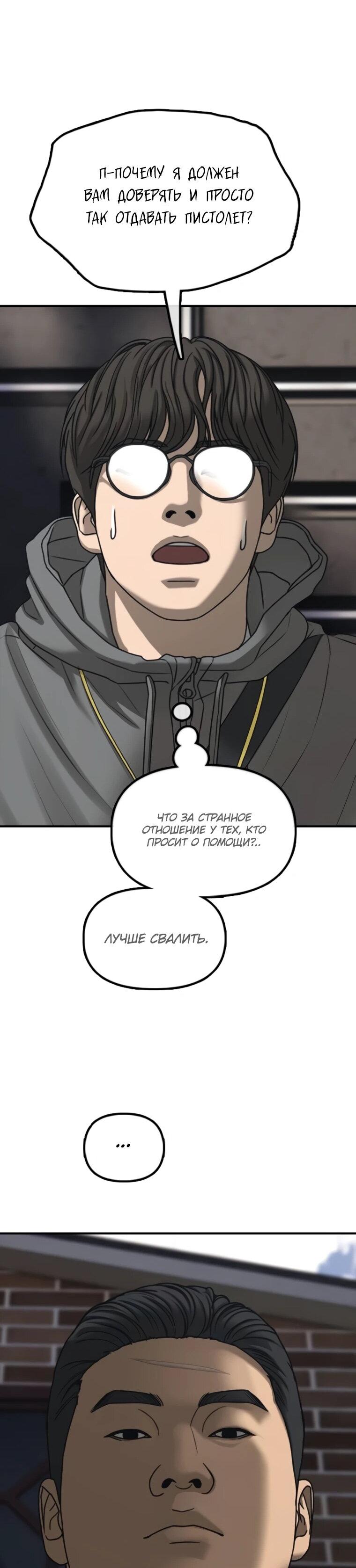 Манга Настал конец света - Глава 53 Страница 93