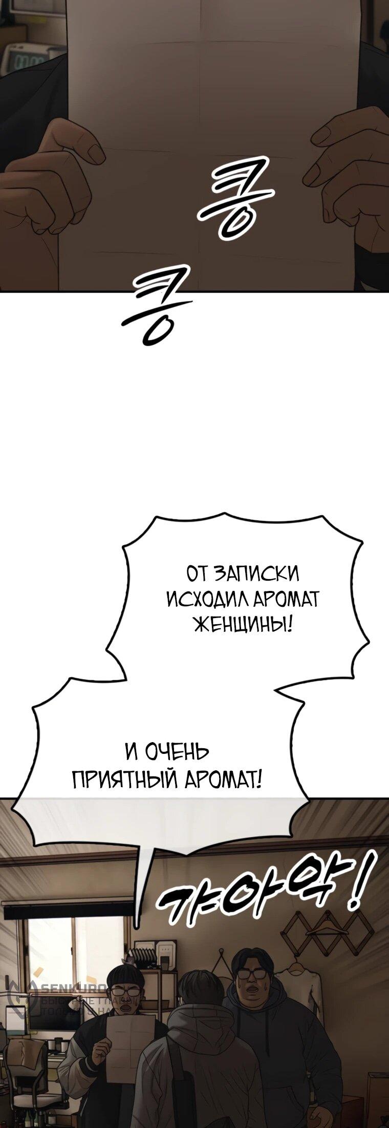 Манга Настал конец света - Глава 53 Страница 55