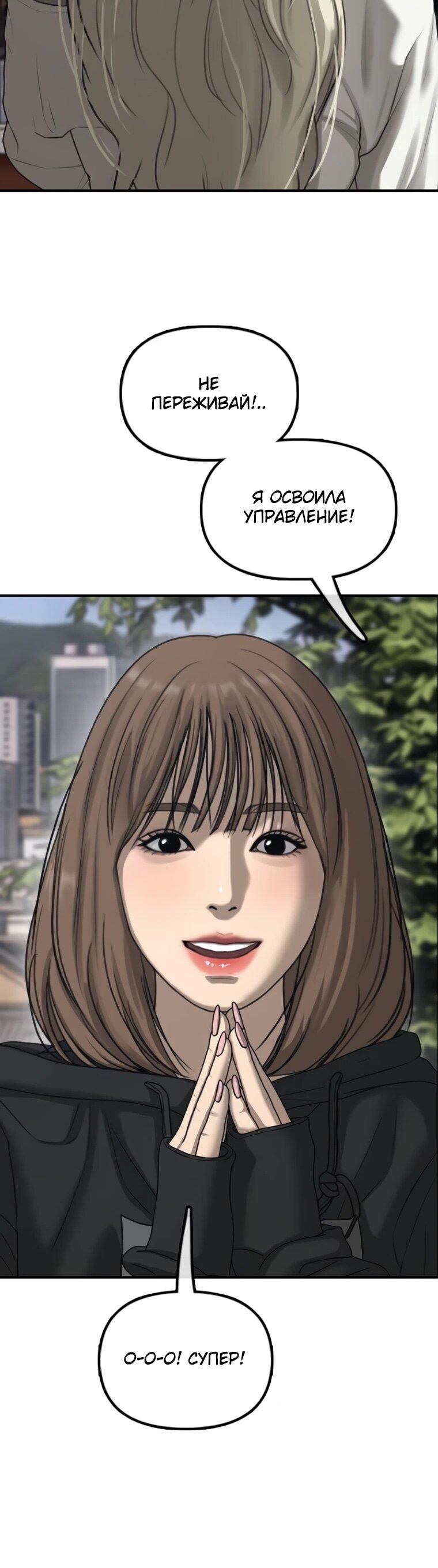 Манга Настал конец света - Глава 53 Страница 6