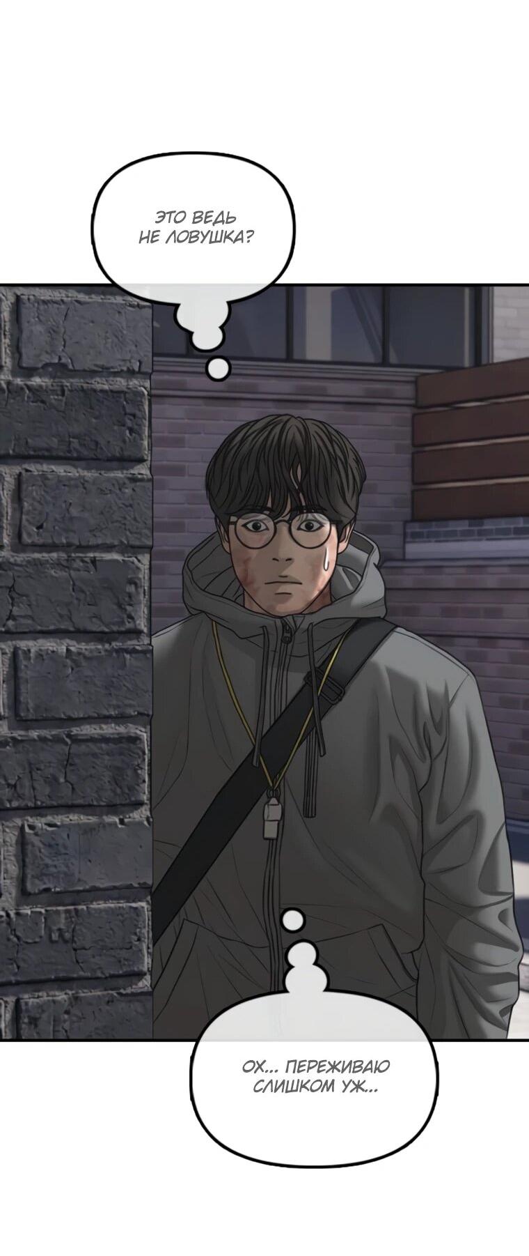 Манга Настал конец света - Глава 53 Страница 73