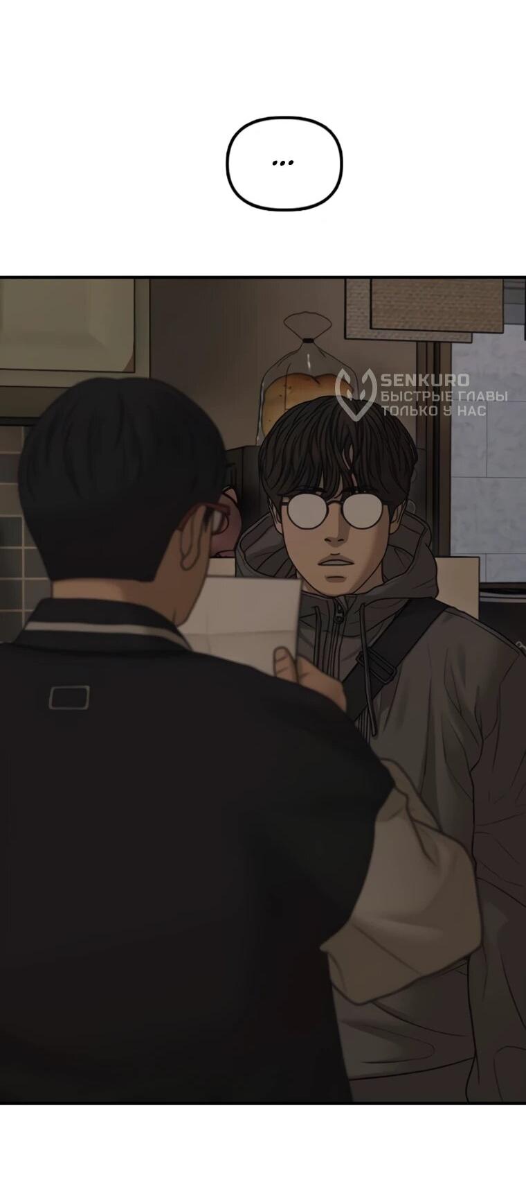 Манга Настал конец света - Глава 53 Страница 52