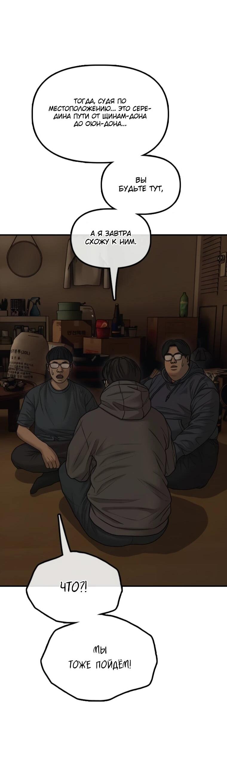 Манга Настал конец света - Глава 53 Страница 62
