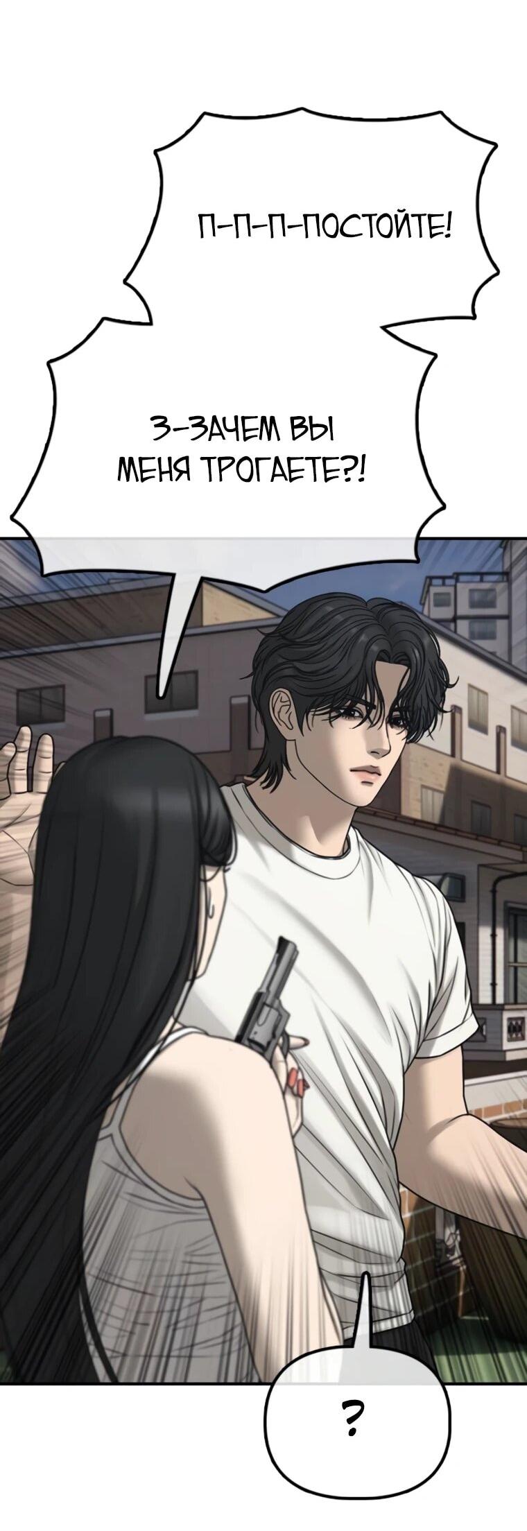 Манга Настал конец света - Глава 53 Страница 27