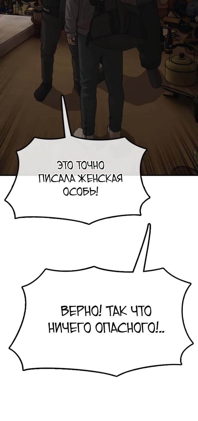 Манга Настал конец света - Глава 53 Страница 56