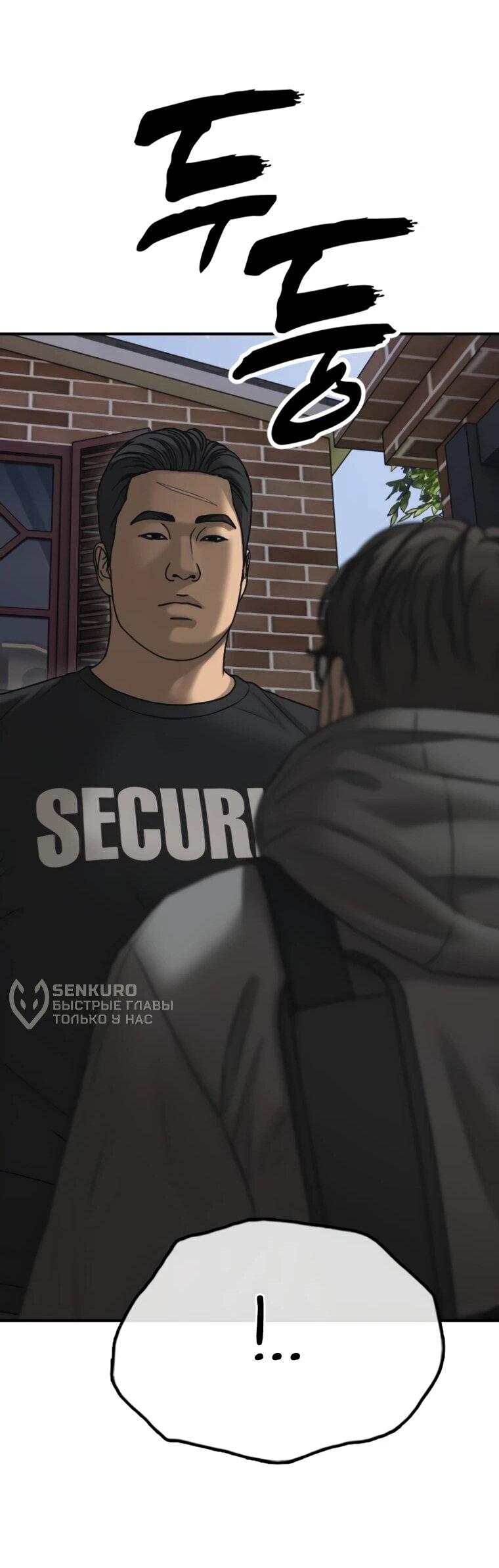 Манга Настал конец света - Глава 53 Страница 88