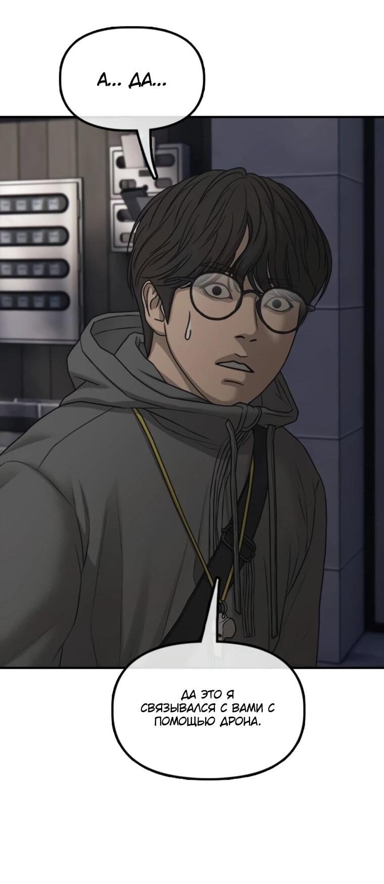 Манга Настал конец света - Глава 53 Страница 86