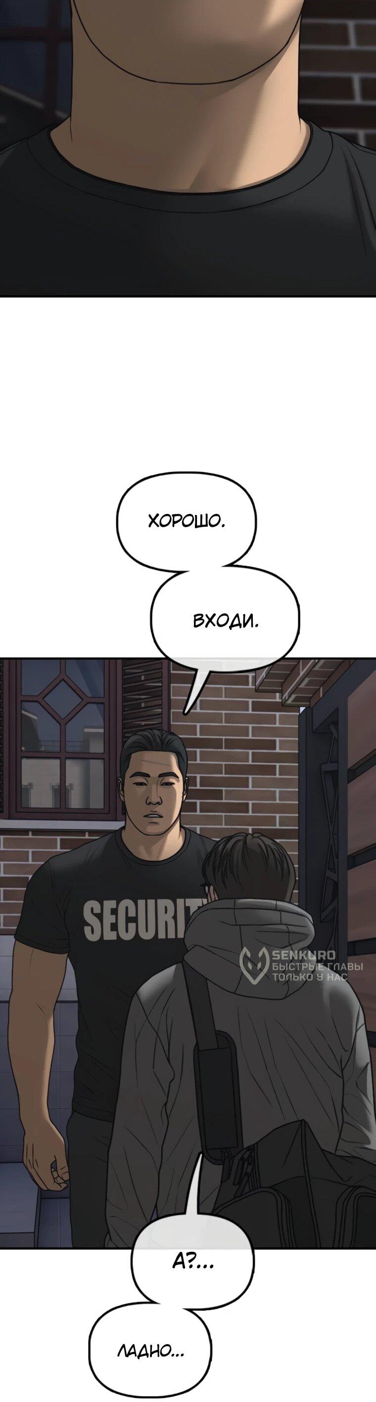 Манга Настал конец света - Глава 53 Страница 94