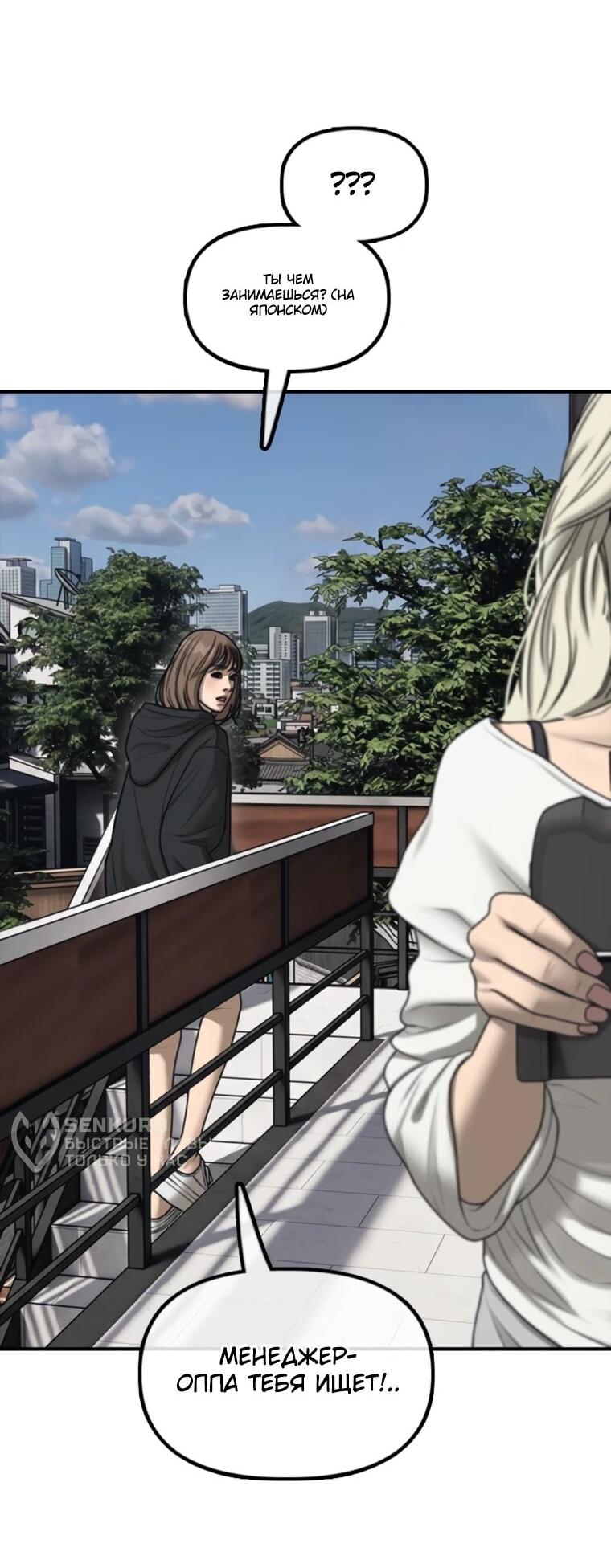 Манга Настал конец света - Глава 53 Страница 4