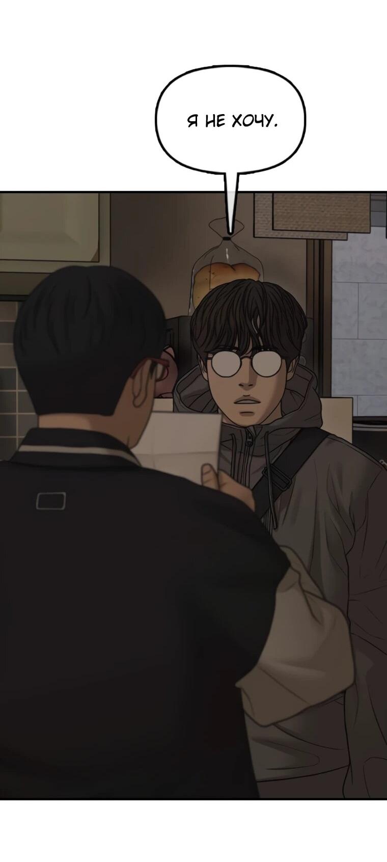 Манга Настал конец света - Глава 53 Страница 53
