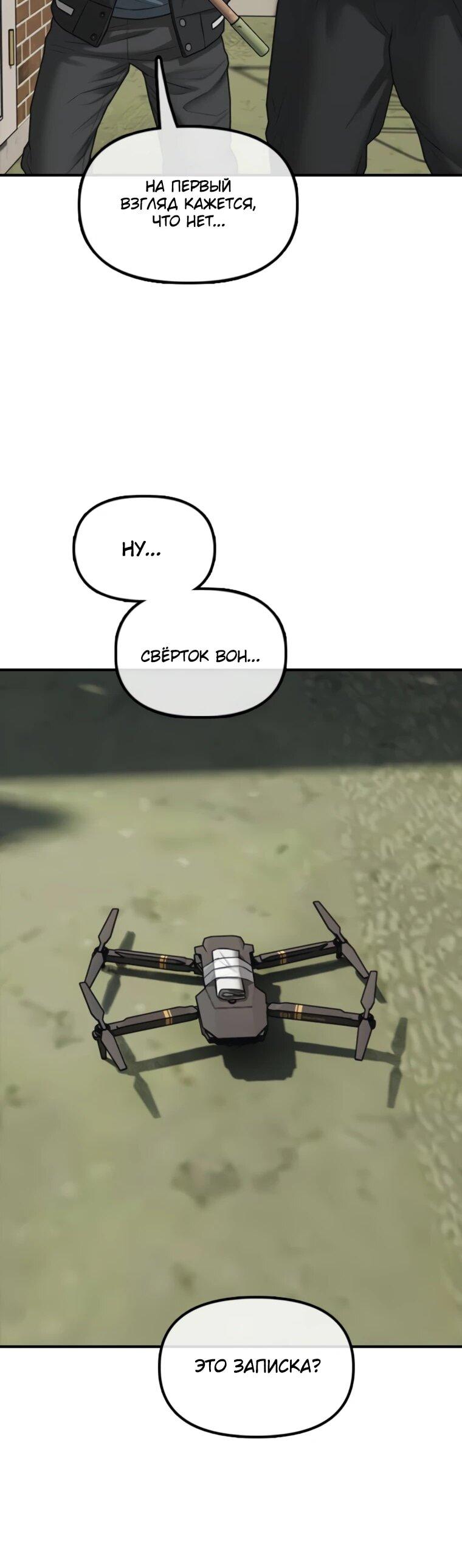 Манга Настал конец света - Глава 53 Страница 11