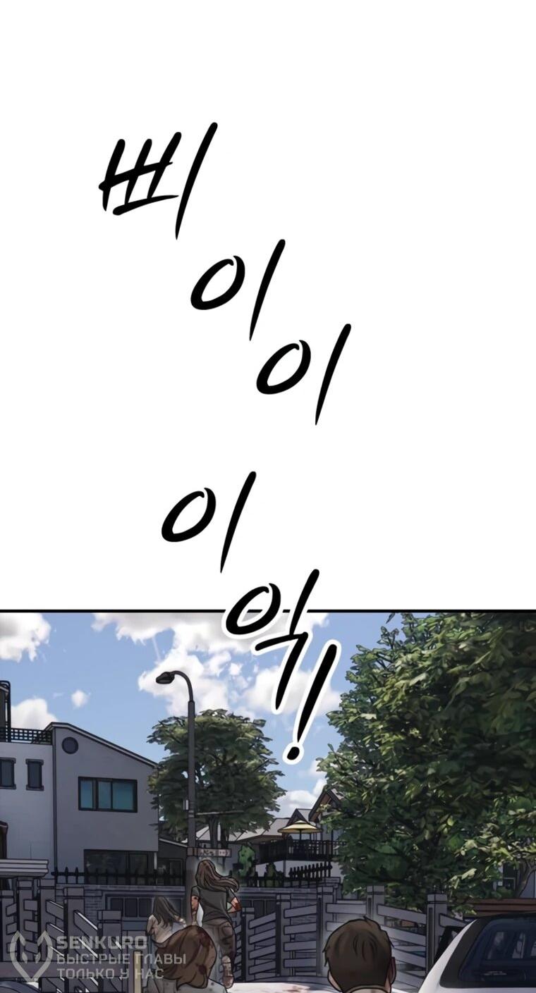 Манга Настал конец света - Глава 53 Страница 79