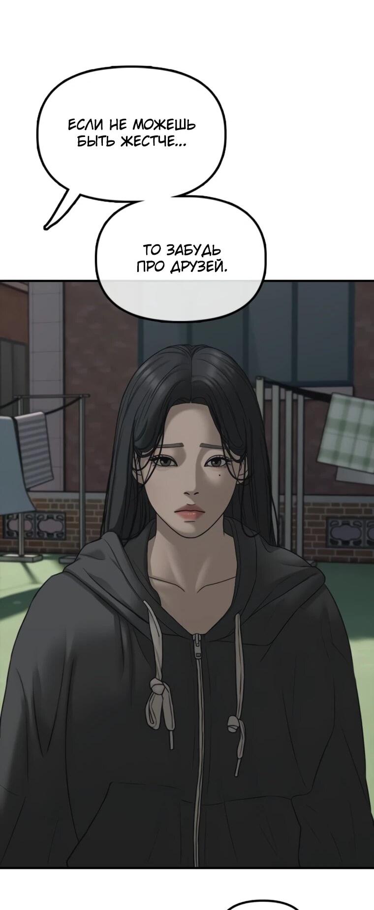 Манга Настал конец света - Глава 53 Страница 44