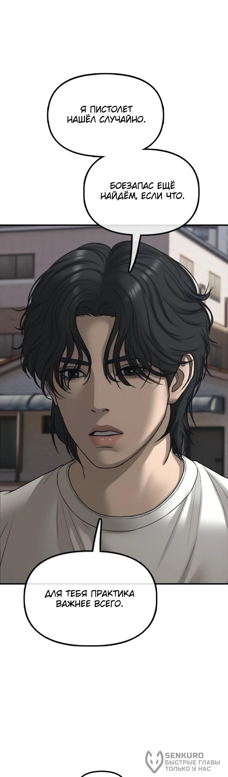 Манга Настал конец света - Глава 53 Страница 39