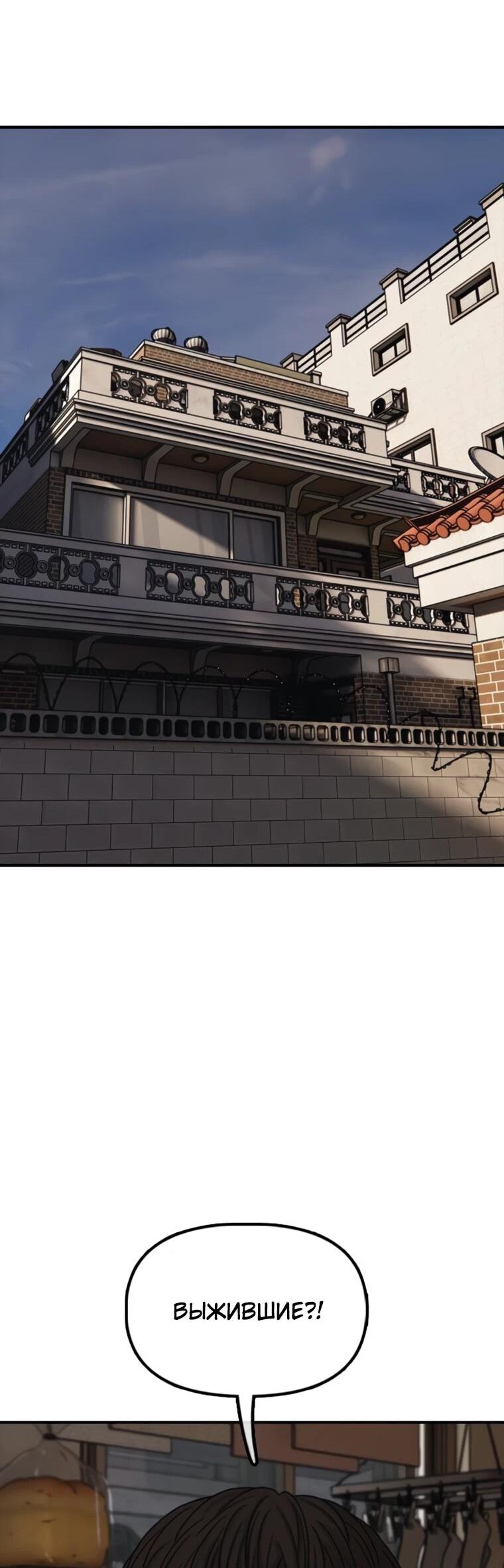 Манга Настал конец света - Глава 53 Страница 49