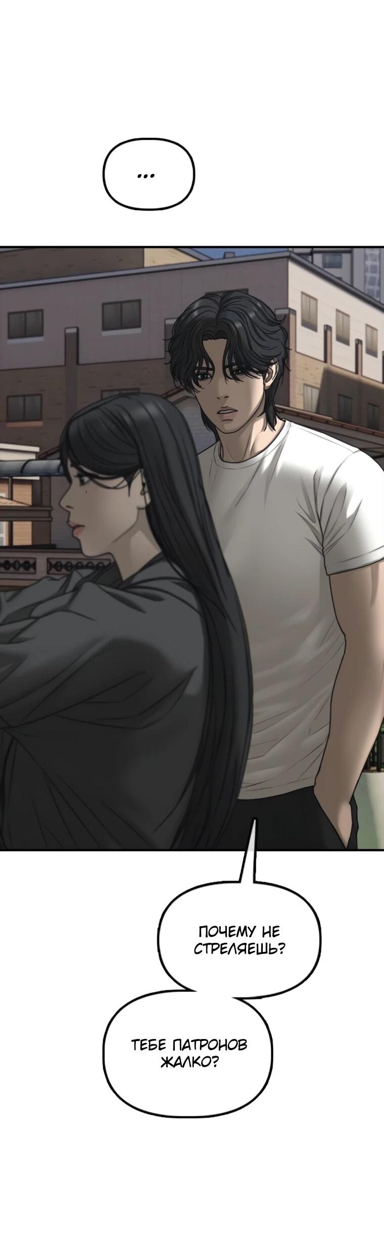 Манга Настал конец света - Глава 53 Страница 38