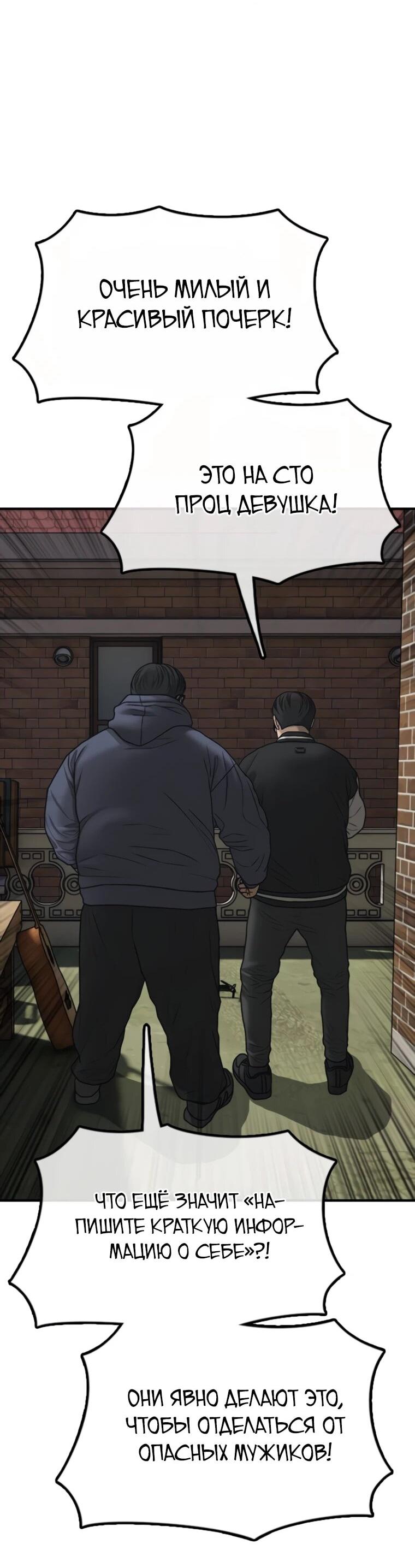 Манга Настал конец света - Глава 53 Страница 17