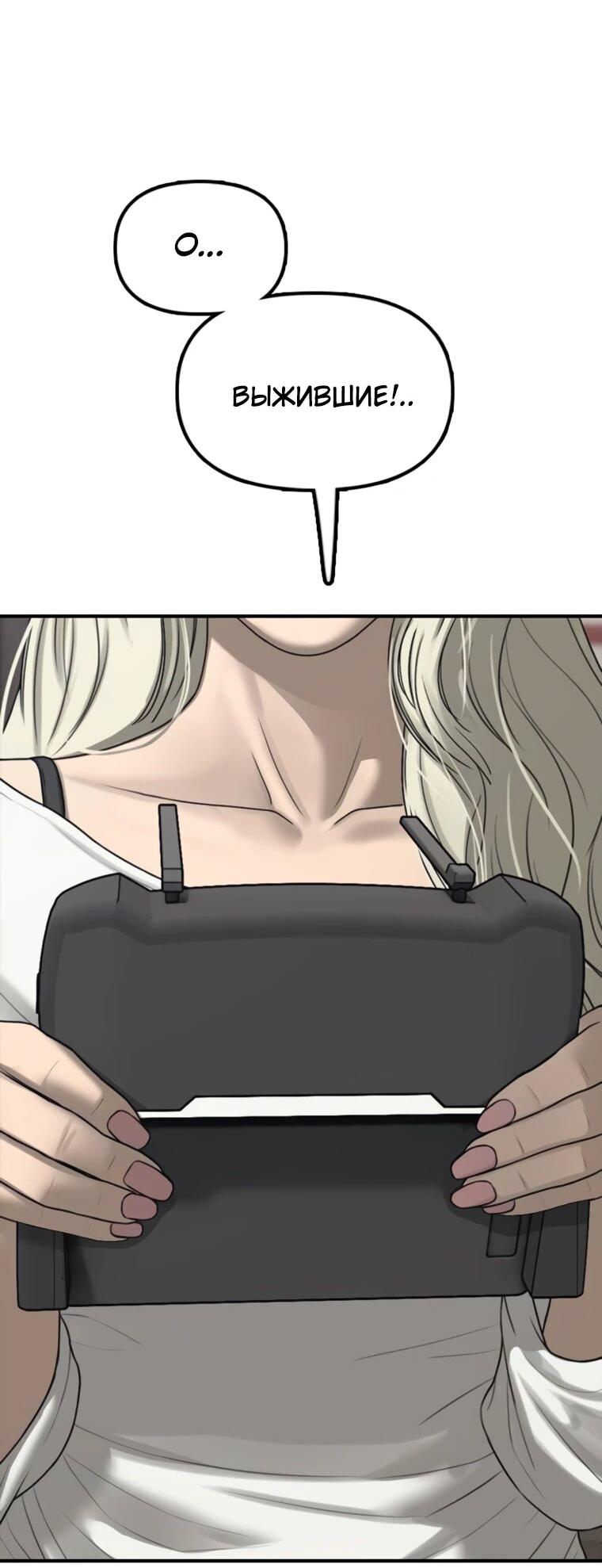 Манга Настал конец света - Глава 53 Страница 2