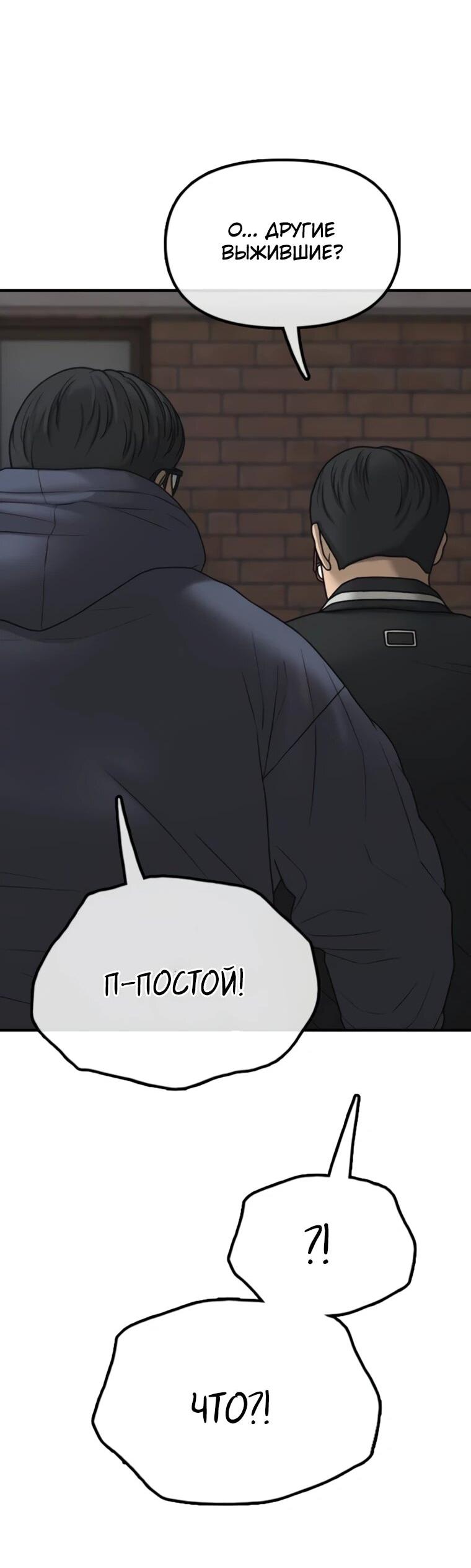 Манга Настал конец света - Глава 53 Страница 15