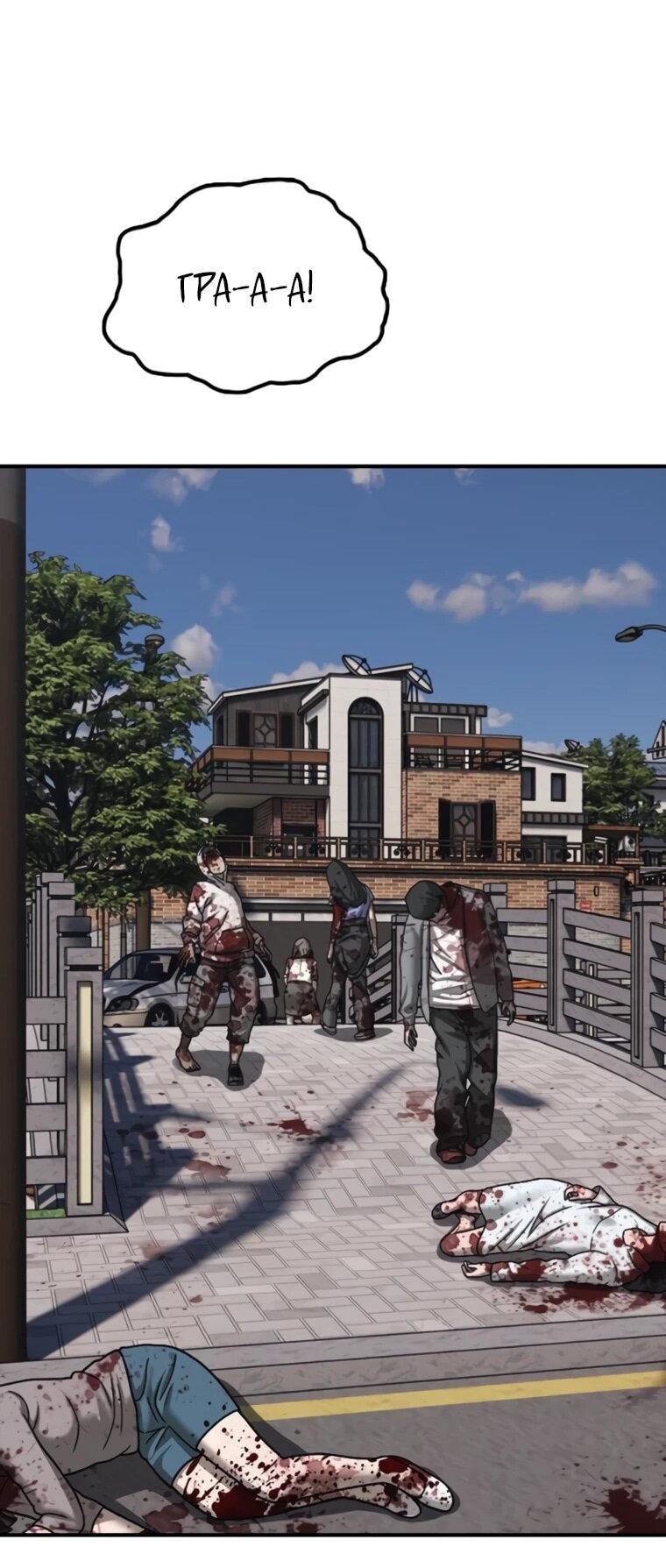 Манга Настал конец света - Глава 53 Страница 71