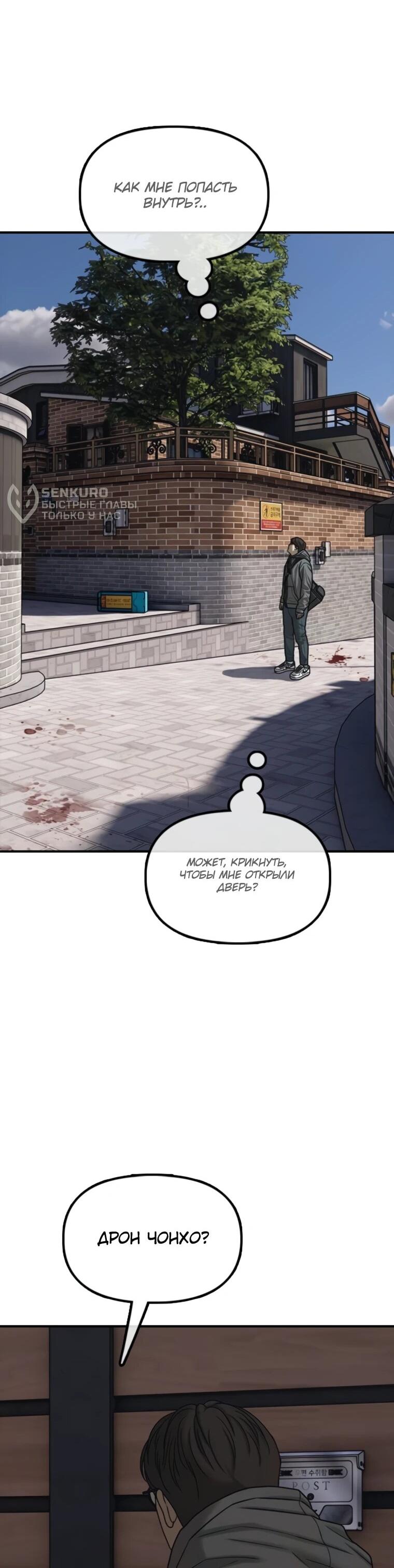 Манга Настал конец света - Глава 53 Страница 84